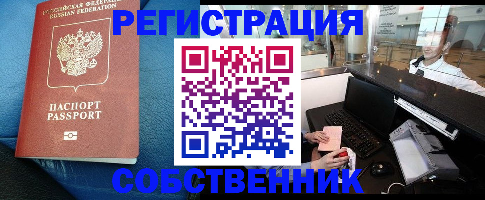 временная регистрация купить в Элисте