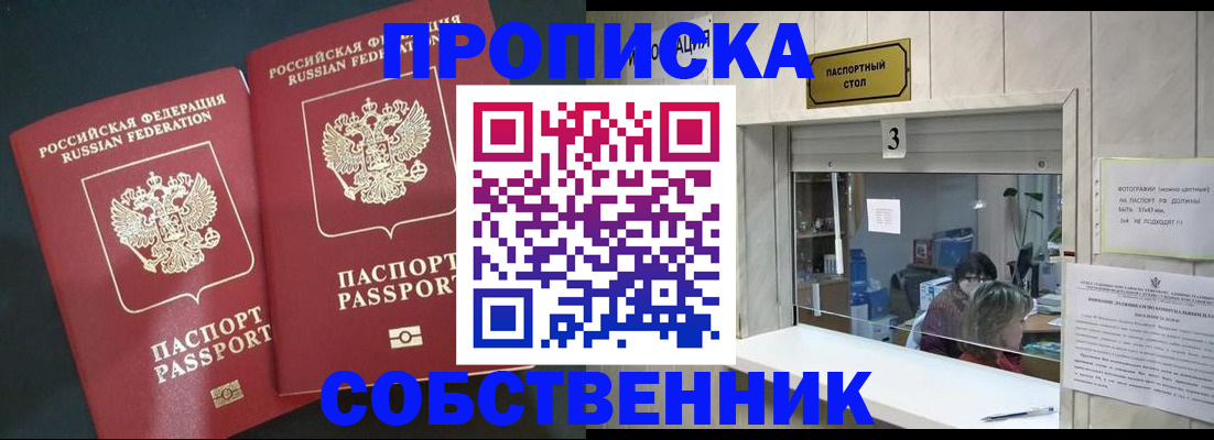 прописка в Элисте