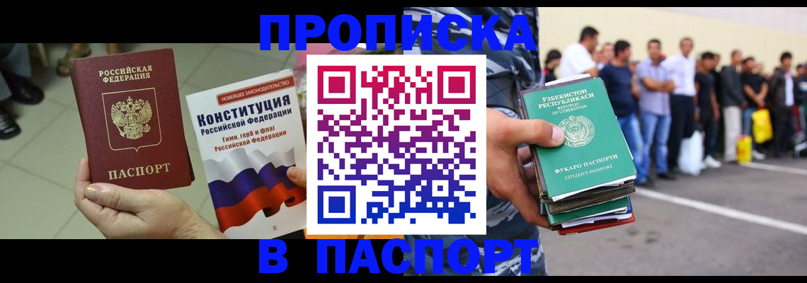 прописка поиск в Элисте