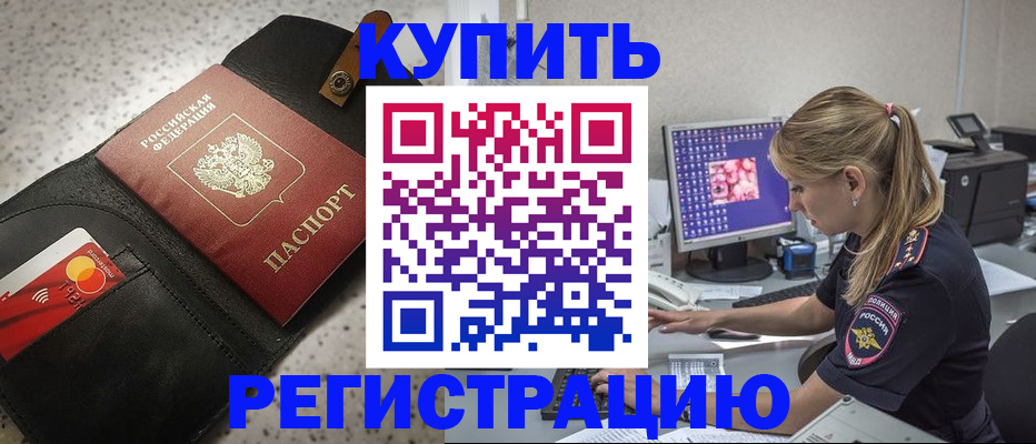 прописка иностранных граждан в Элисте