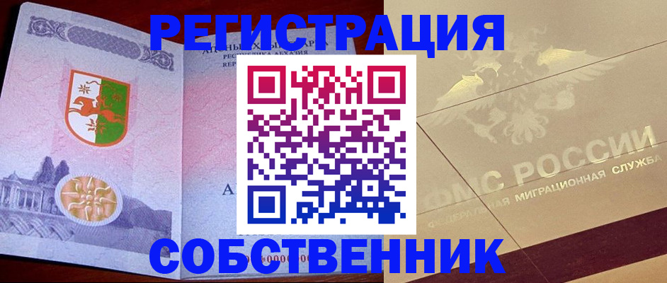 прописка для школы в Элисте