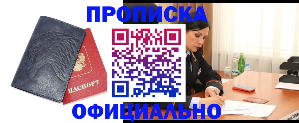 временная регистрация для школы в Элисте