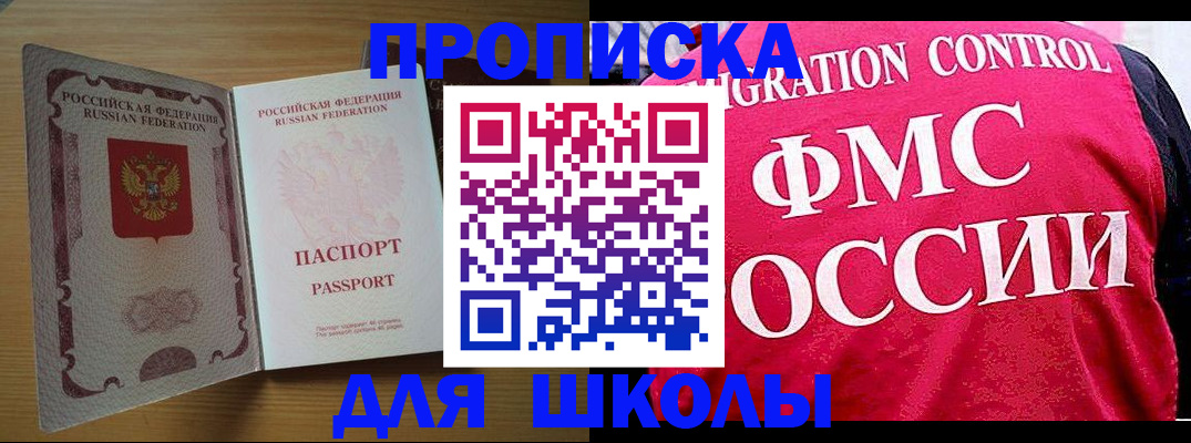 прописка 2025 в Элисте
