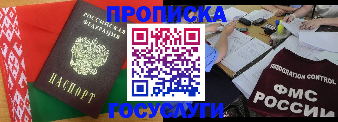 временная прописка в Элисте